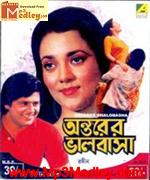 Antarer Bhalobasha 1991 song download